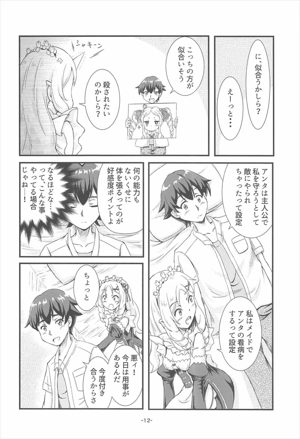 Yamada Elf Daisensei page 11 full