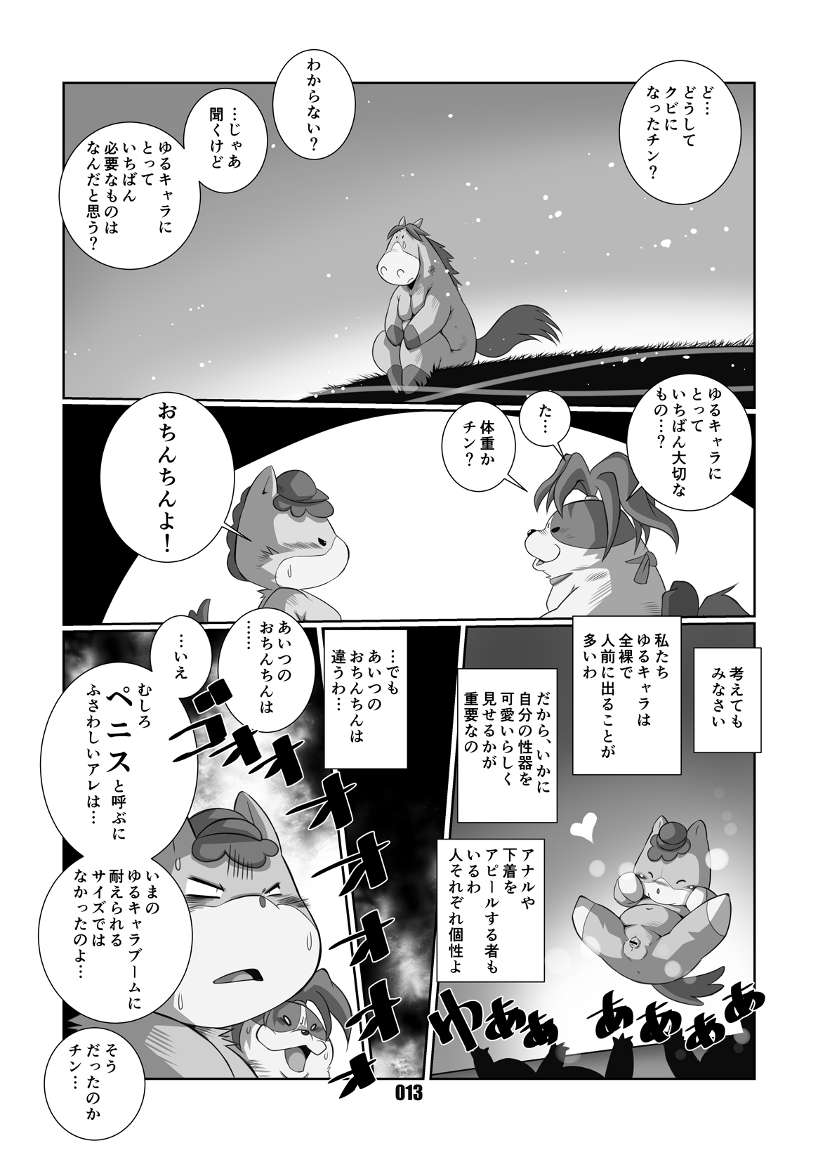 YURUI HON page 12 full