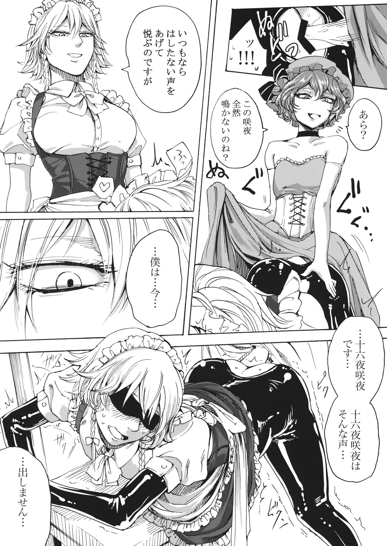 Boku wa Izayoi Sakuya ni Naritai page 11 full