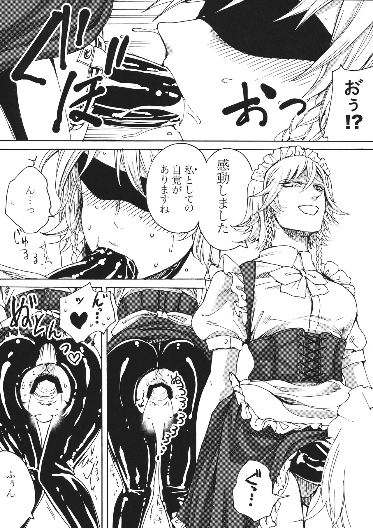 Boku wa Izayoi Sakuya ni Naritai page 12 full