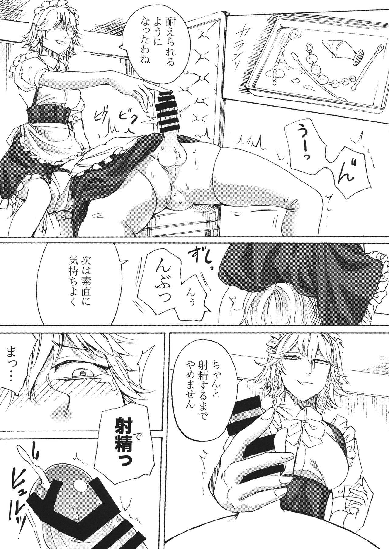 Boku wa Izayoi Sakuya ni Naritai page 6 full