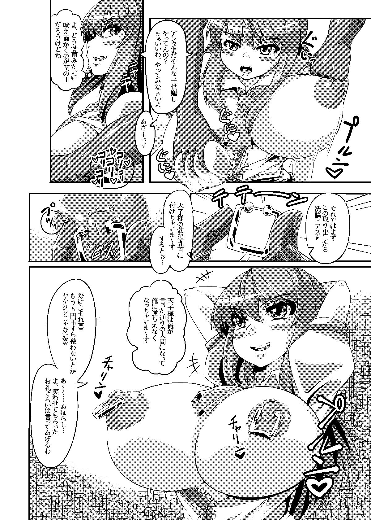 Saimin? Sennou? Dekiru Mono nara Yatte Minasai yo! page 11 full