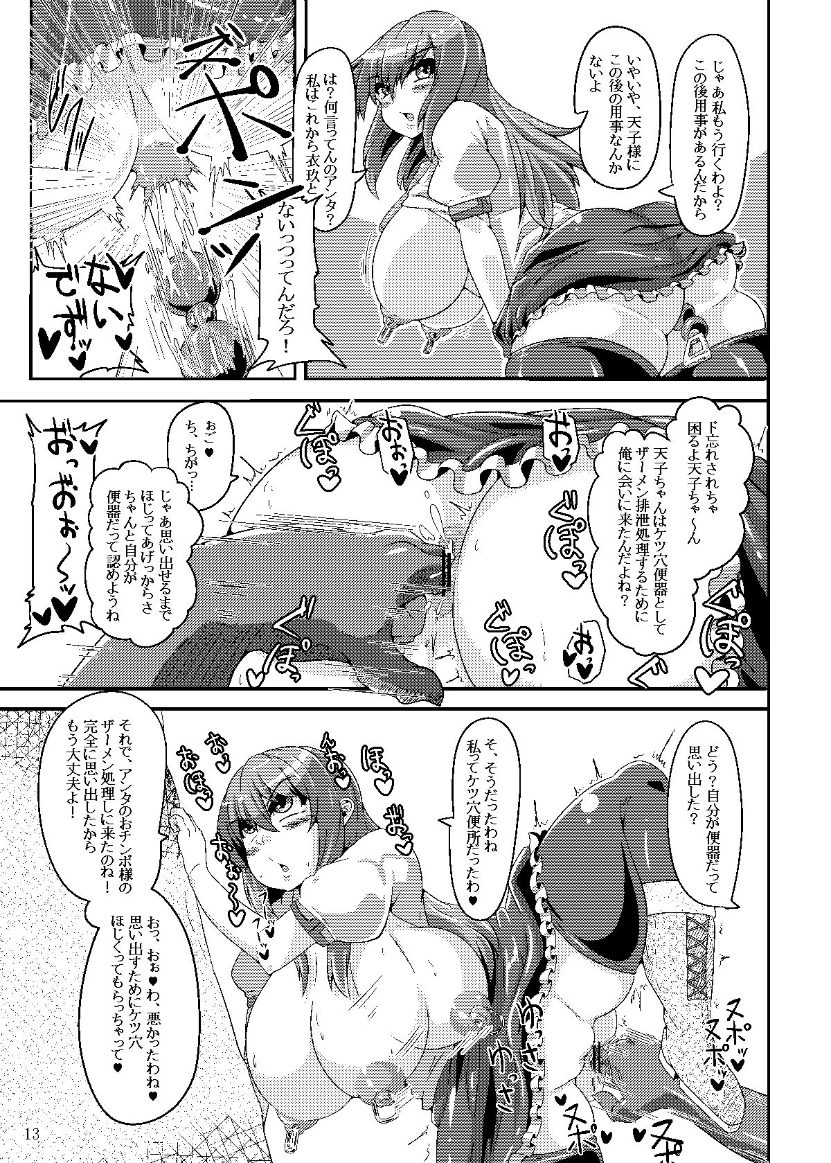 Saimin? Sennou? Dekiru Mono nara Yatte Minasai yo! page 12 full