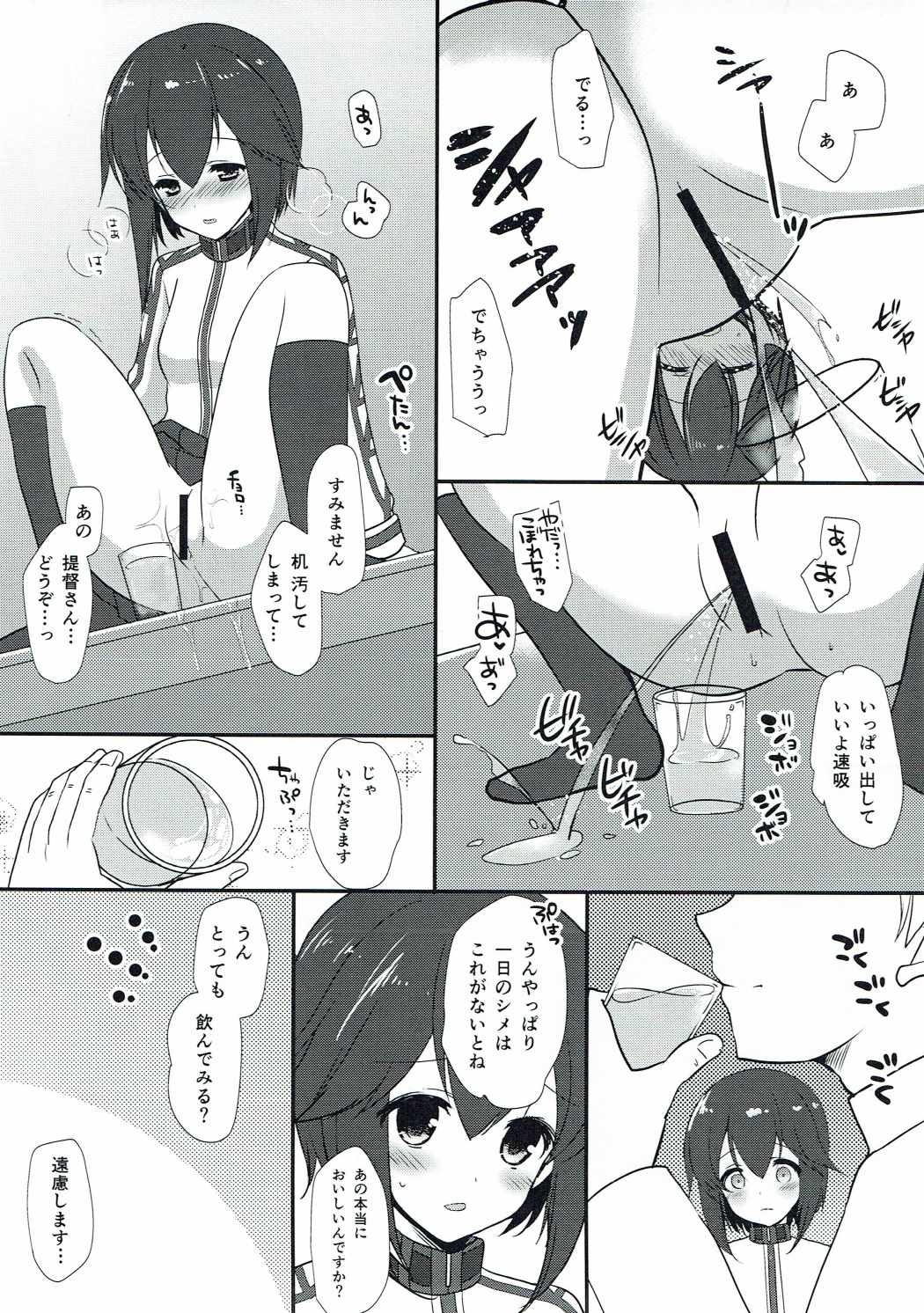 Hayasui no Oishii Omizu page 6 full