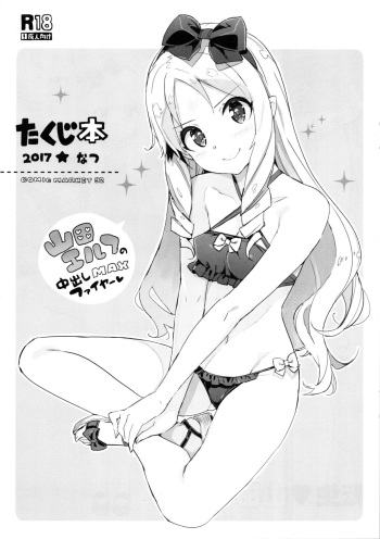 (C92) [Number2 (Takuji)] Takuji Bon 2017 Natsu (Eromanga Sensei) cover