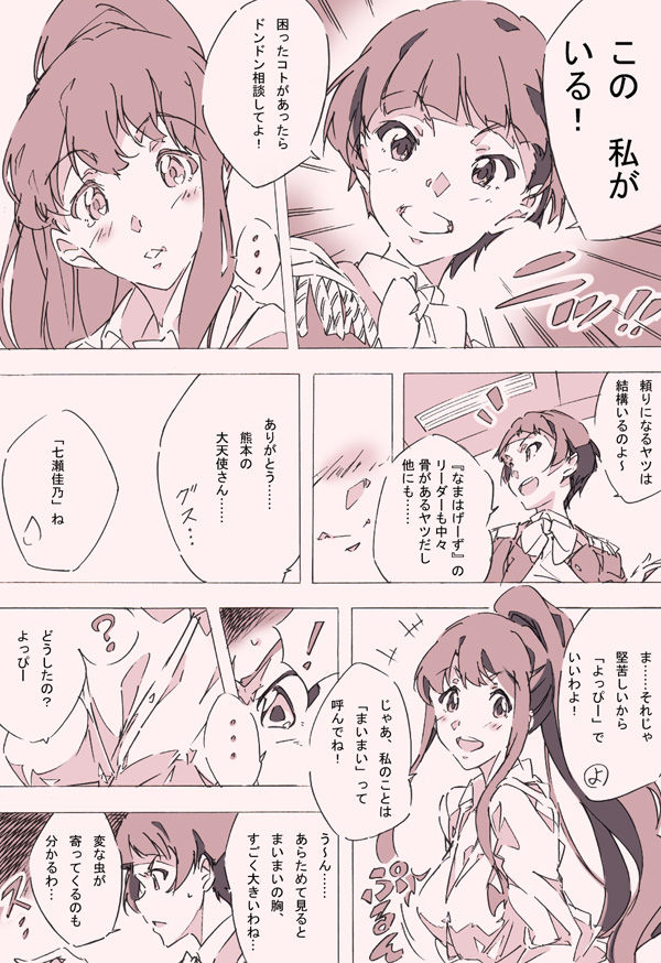 Mayoi Maimai page 12 full