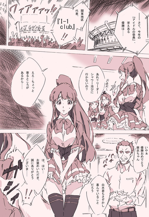 Mayoi Maimai page 2 full