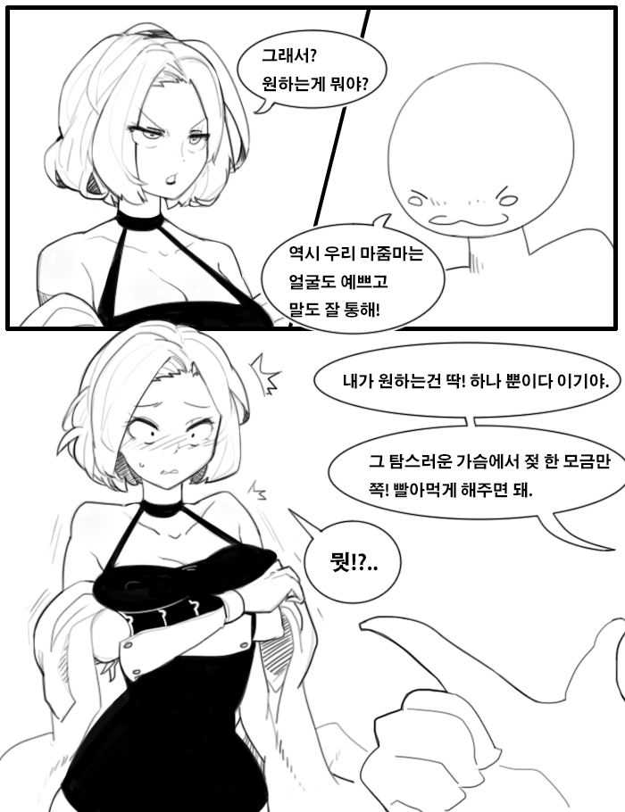 마제스티 젖빠는 만화 page 3 full