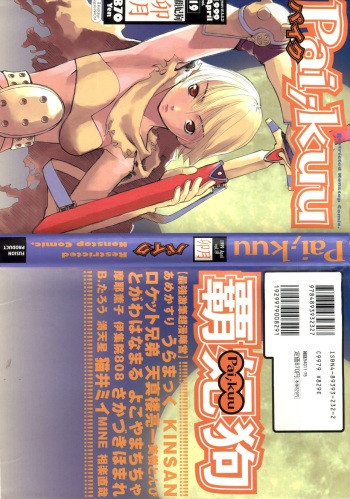 [Anthology] Pai;kuu 1999 April Vol. 19 cover