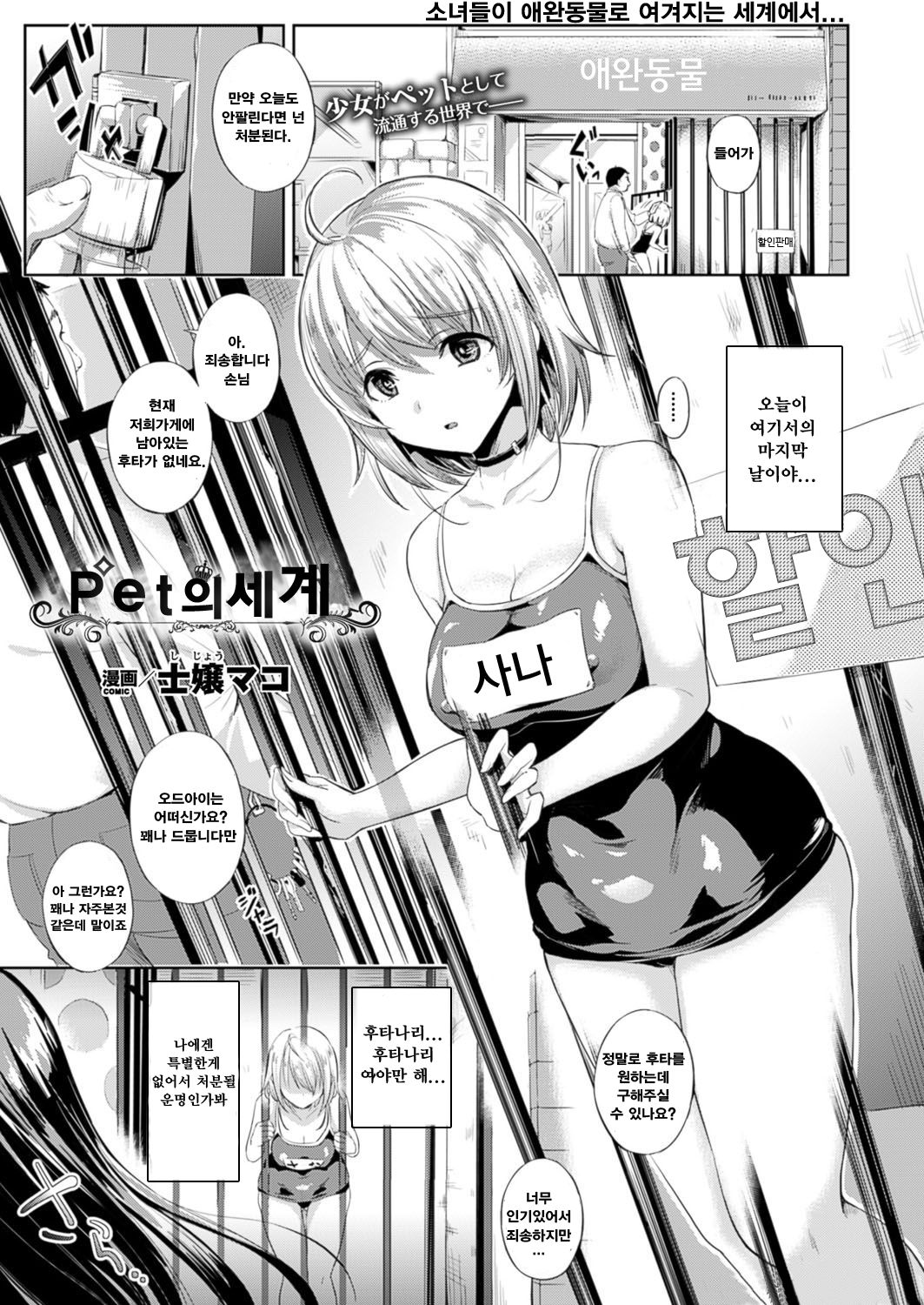 Pet na Sekai | Pet의 세계 page 2 full