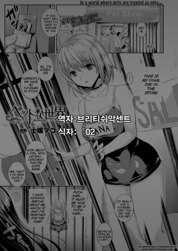[Shijou Mako] Pet na Sekai | Pet의 세계 (COMIC Unreal 2016-02 Vol. 59) [Korean] [시뮬라시옹] [Digital] cover