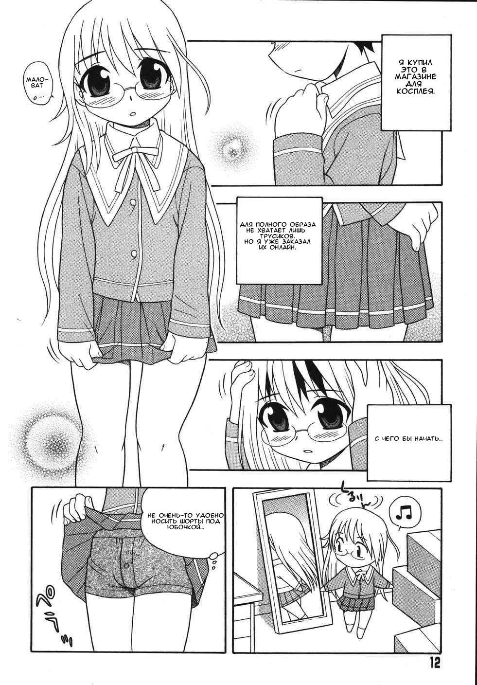 Yurusaretai Boku | Пожалуйста, прости меня page 10 full