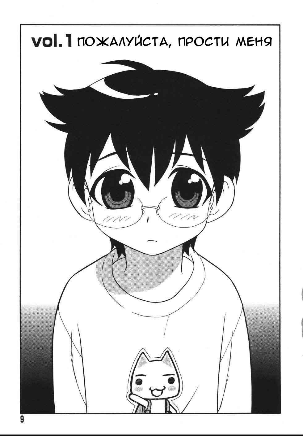 Yurusaretai Boku | Пожалуйста, прости меня page 7 full