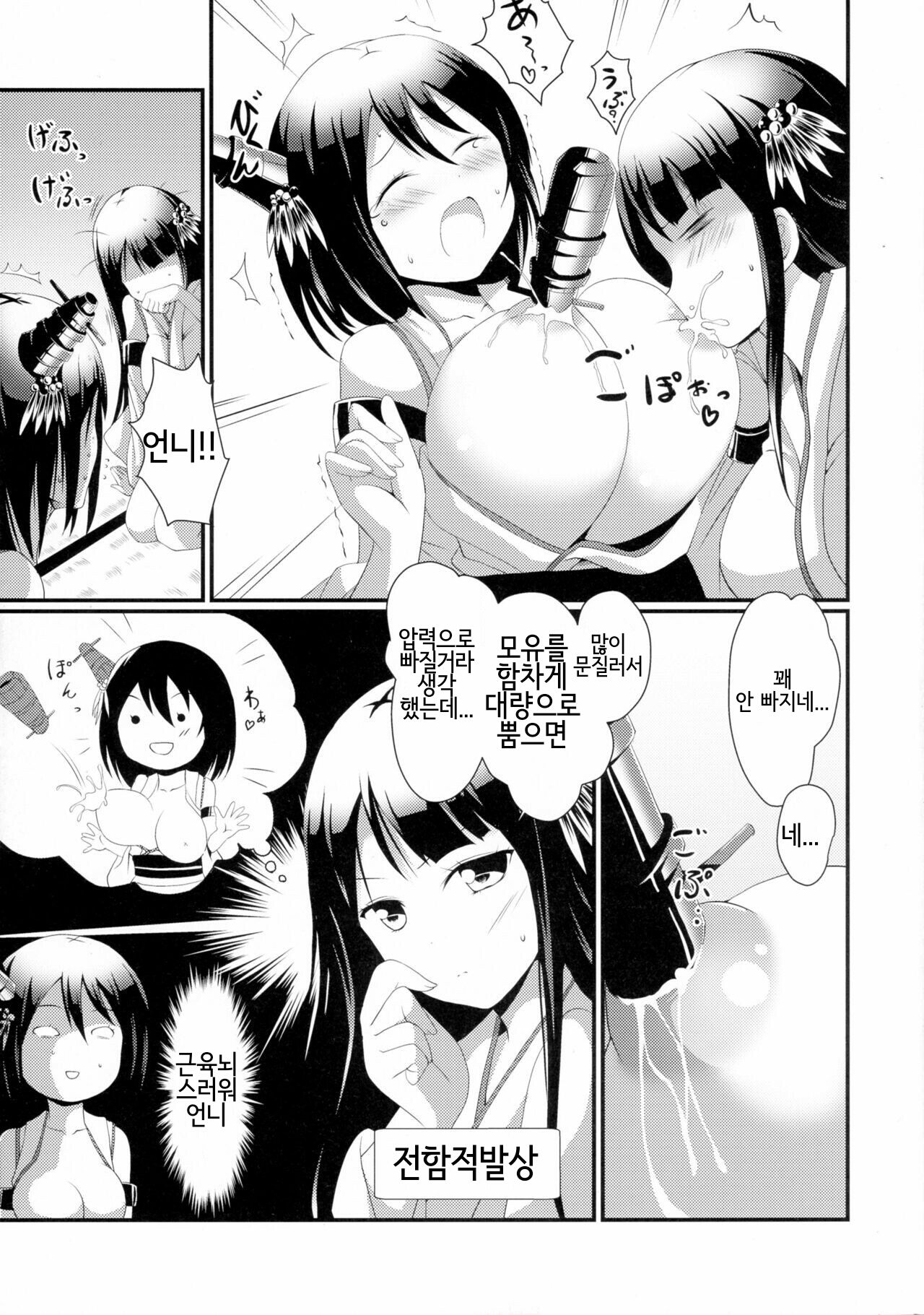 Nee-sama to Chikubi to Watashi page 12 full