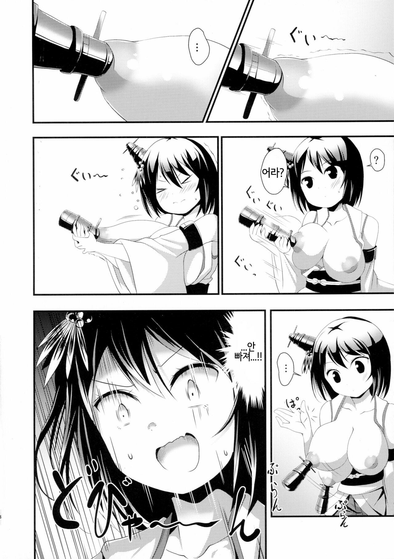 Nee-sama to Chikubi to Watashi page 7 full