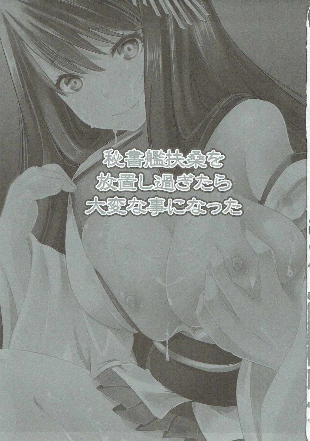 Hishokan Fusou o Houchi Shisugitara Taihen na Koto ni Natta page 2 full