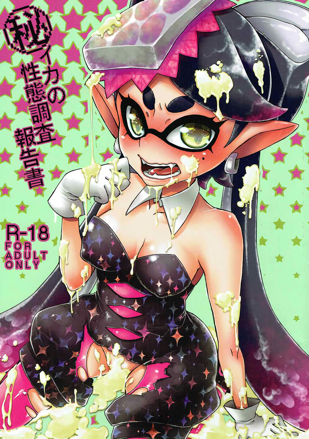 Ika no Seitai Chousa Houkokusho page 1 full