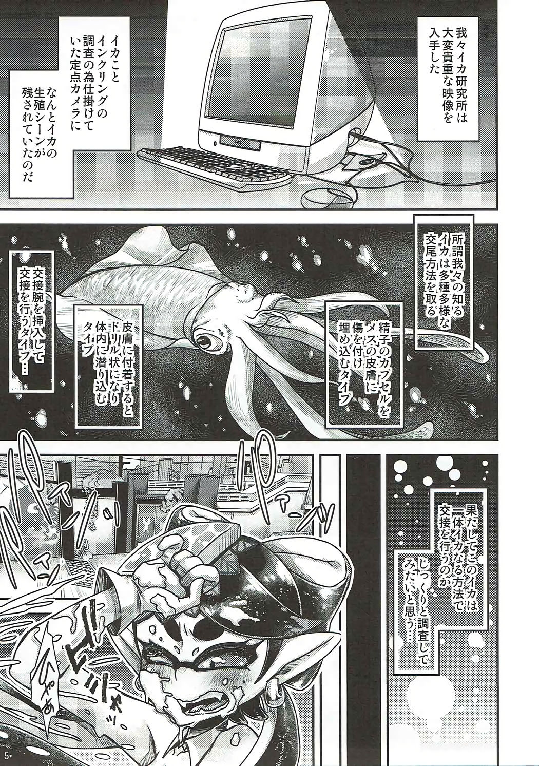 Ika no Seitai Chousa Houkokusho page 3 full
