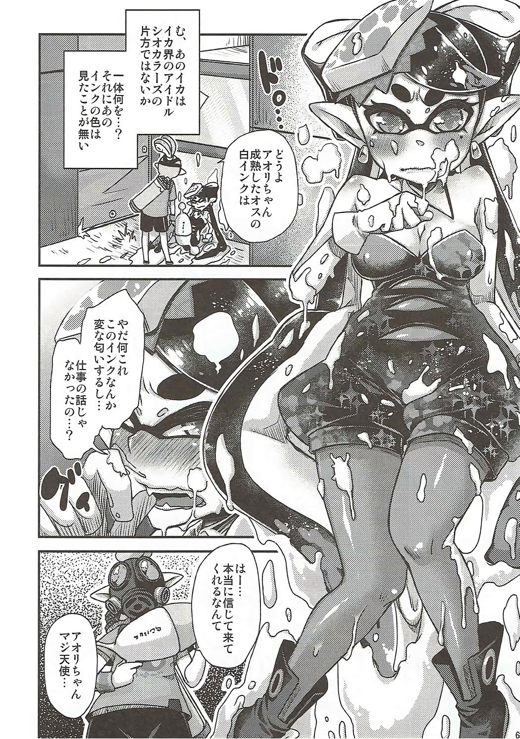Ika no Seitai Chousa Houkokusho page 4 full