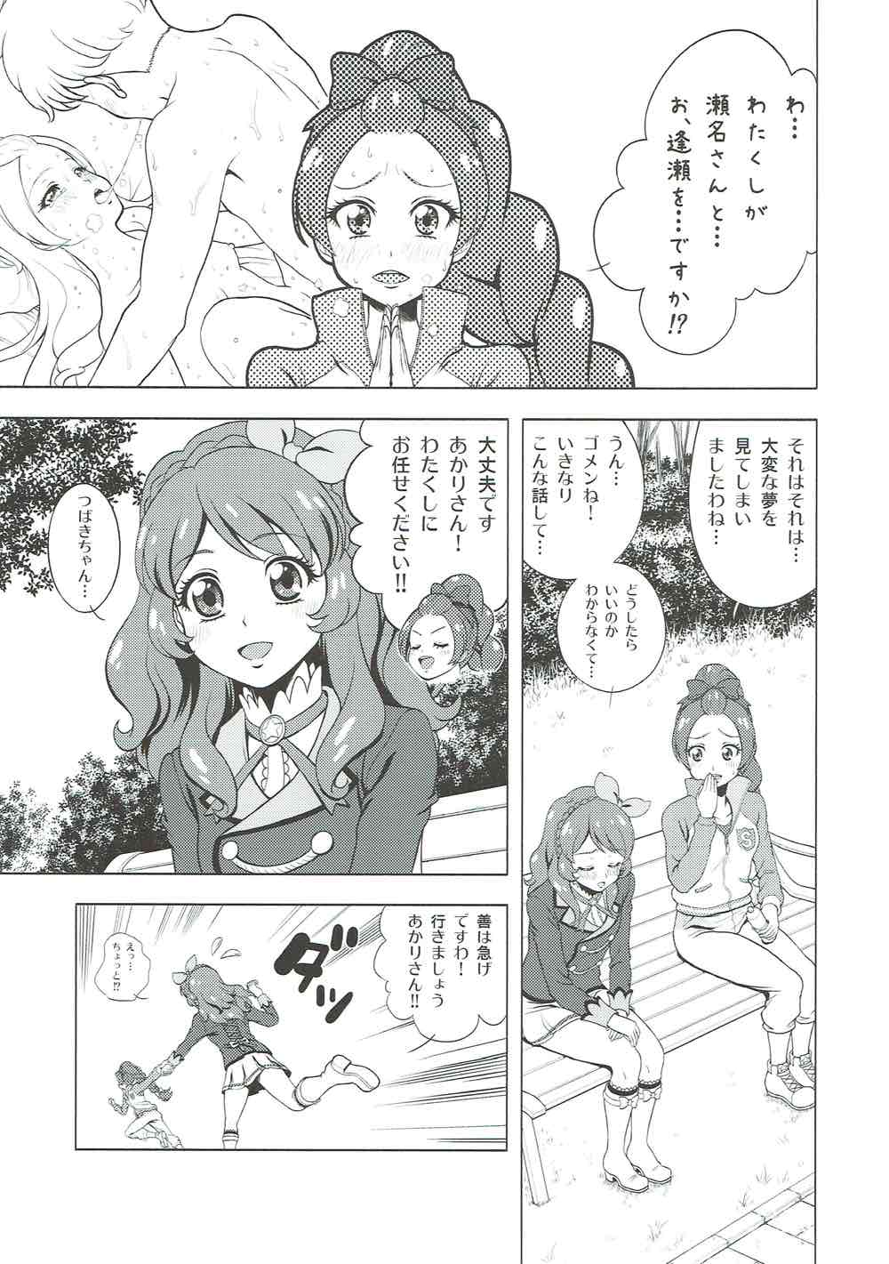 Take the Lead!! 2 - Oozora Akari wa Yokkyuu Fuman?! page 7 full