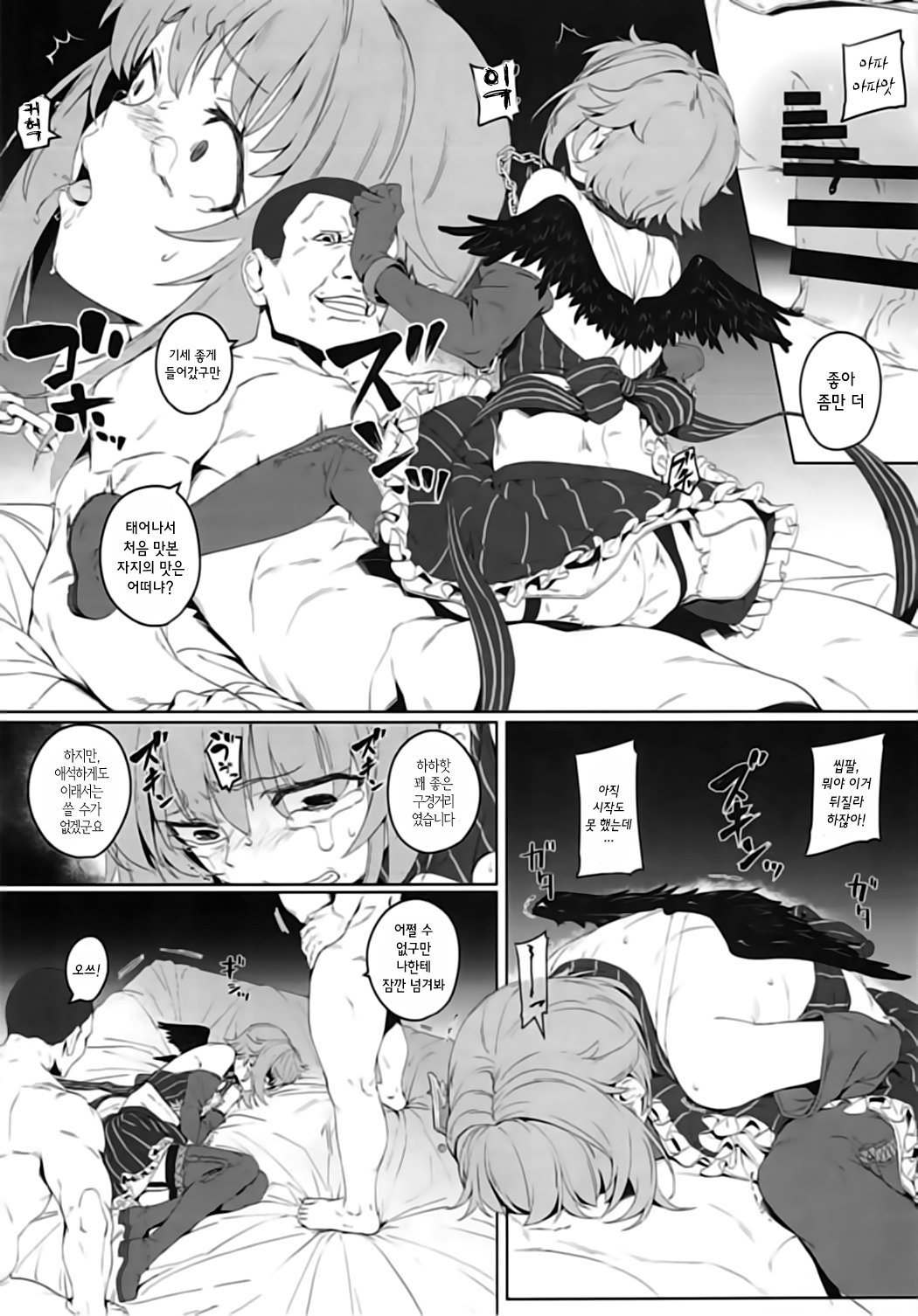 Bokutte Yappari Okasareteru Sugata mo Kawaii desu ne | 저는 당연히 범해지는 모습도 귀엽다 구요 page 11 full