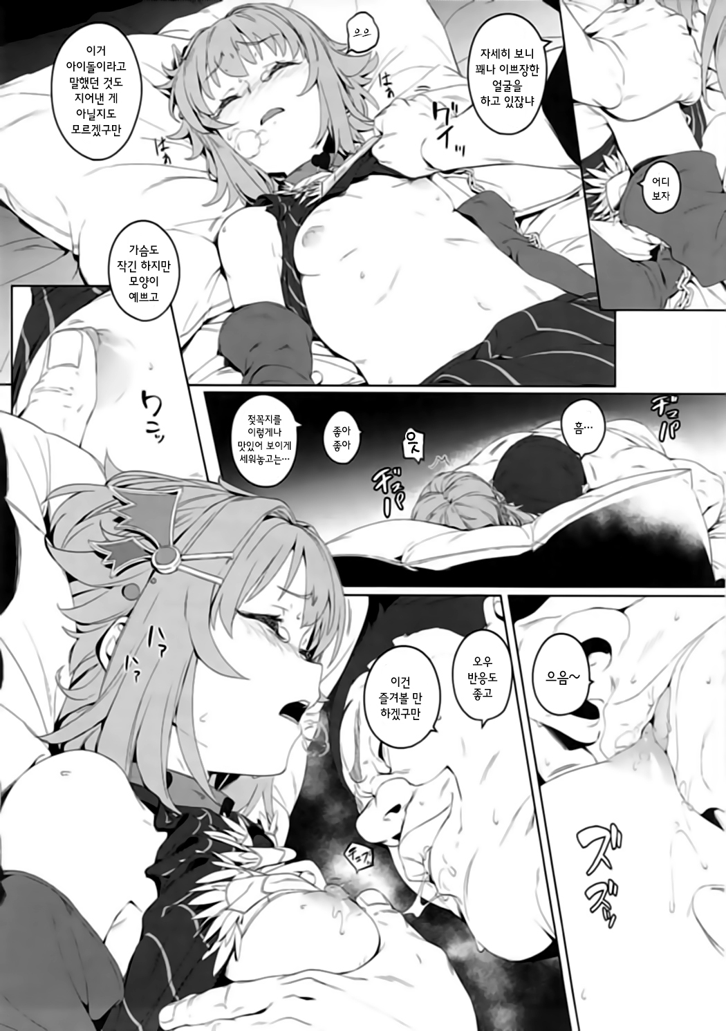 Bokutte Yappari Okasareteru Sugata mo Kawaii desu ne | 저는 당연히 범해지는 모습도 귀엽다 구요 page 12 full