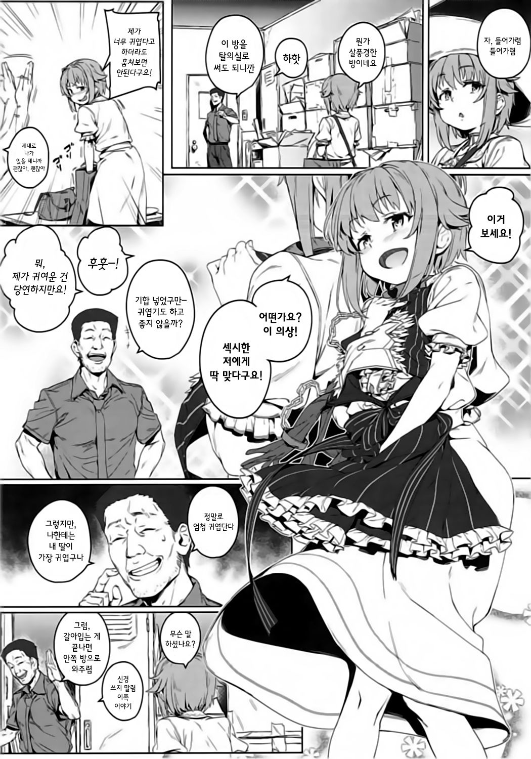 Bokutte Yappari Okasareteru Sugata mo Kawaii desu ne | 저는 당연히 범해지는 모습도 귀엽다 구요 page 5 full