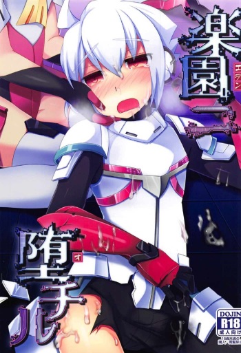 (C91) [Touri (Sano Akira)] Eden ni Ochiru (Azure Striker Gunvolt) cover
