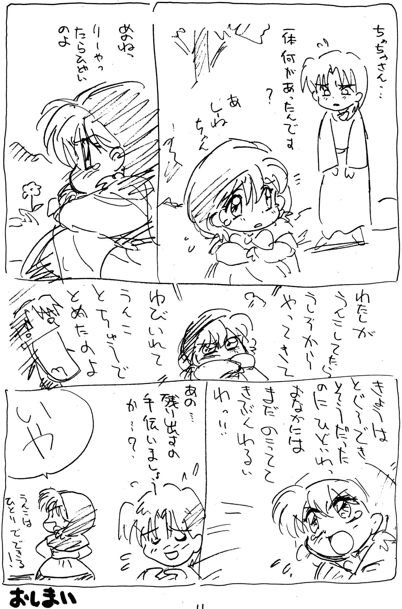 Chacha no Rakugaki hon page 10 full