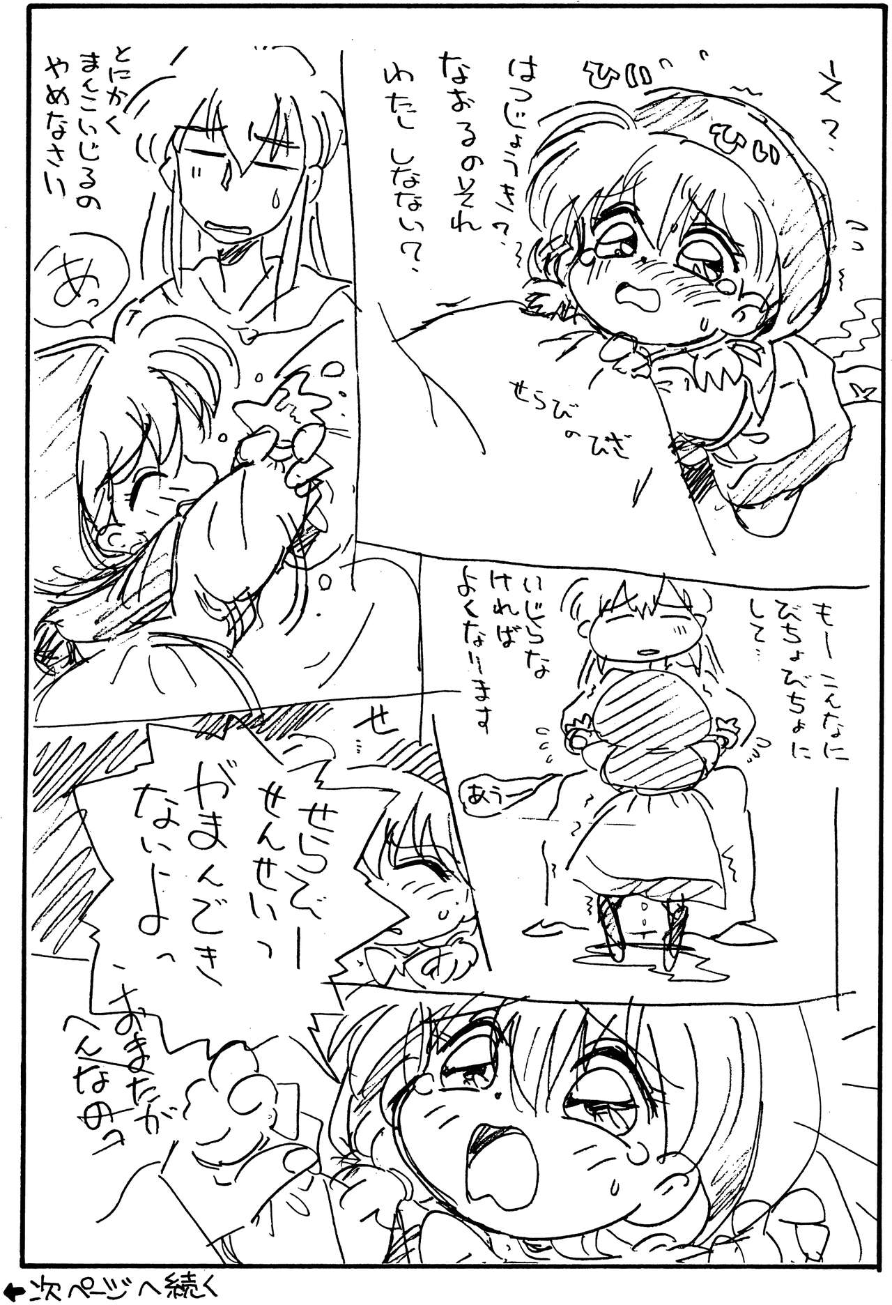 Chacha no Rakugaki hon page 12 full