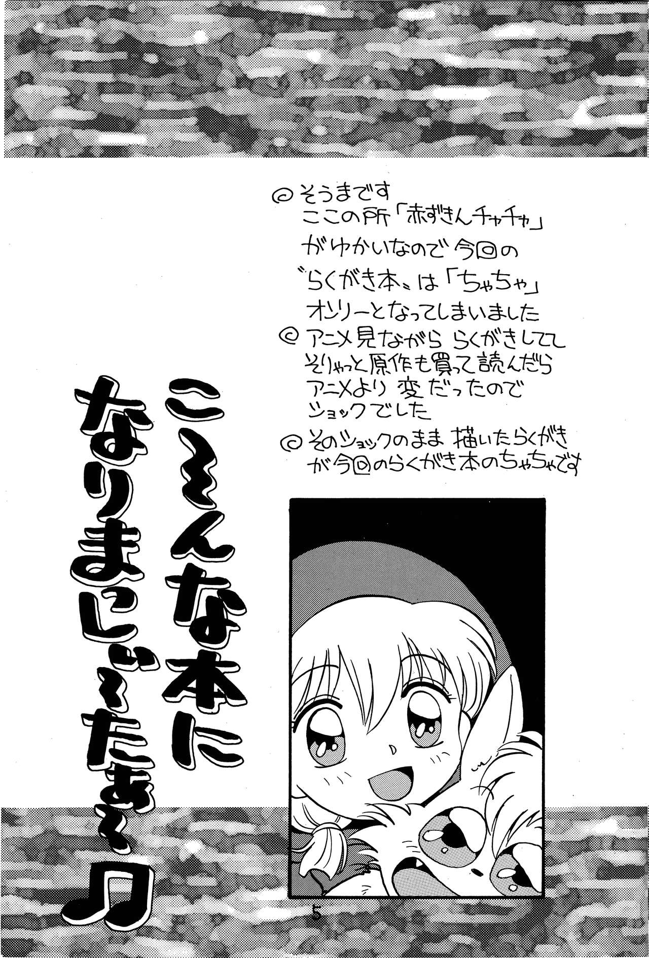 Chacha no Rakugaki hon page 4 full