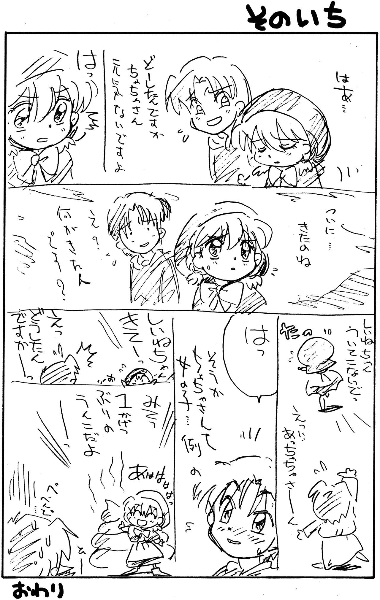 Chacha no Rakugaki hon page 7 full