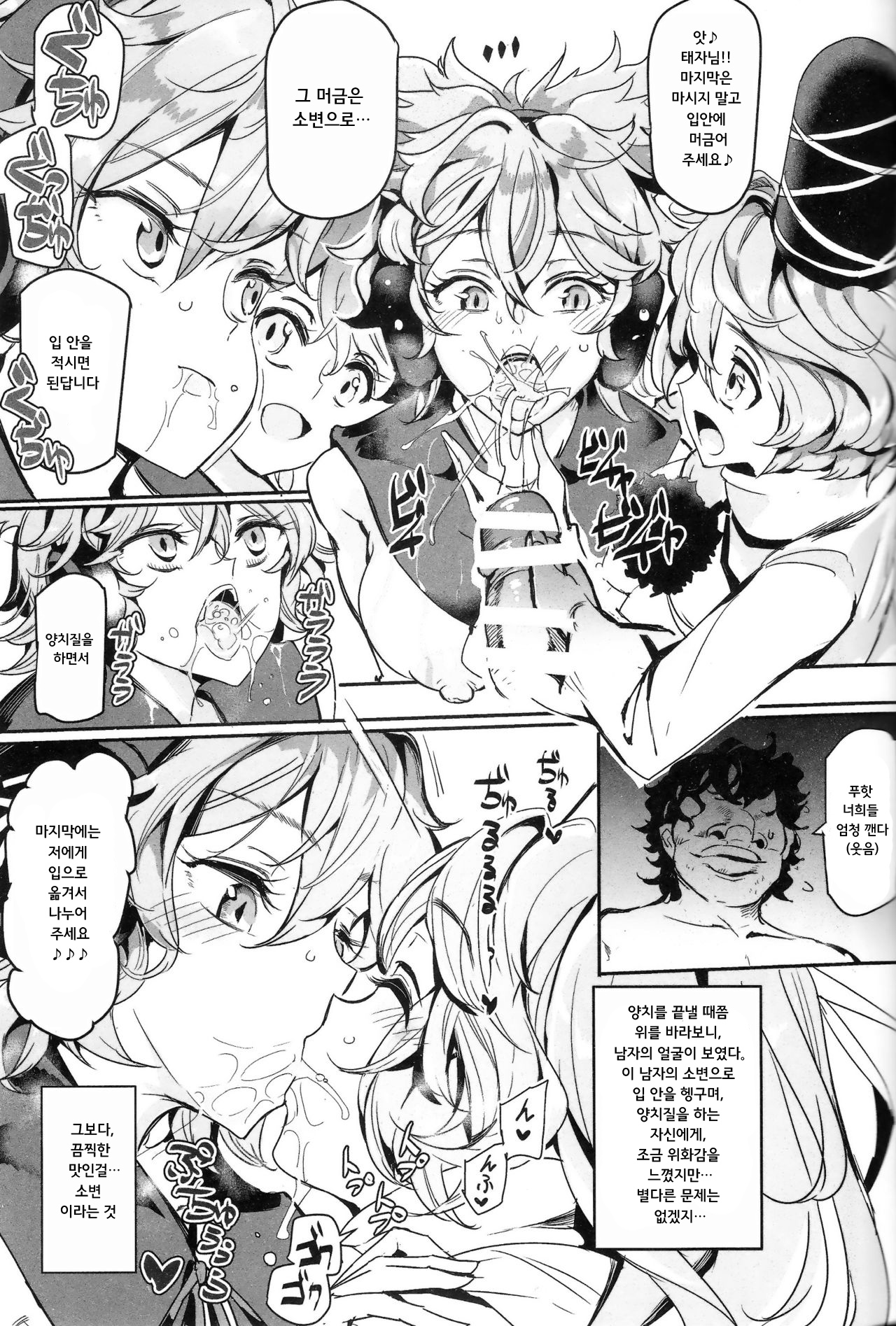 Saimin nante Kakaranai!!! Fumizuki | 최면 따위 걸리지 않을 거야!!! 7월 page 11 full