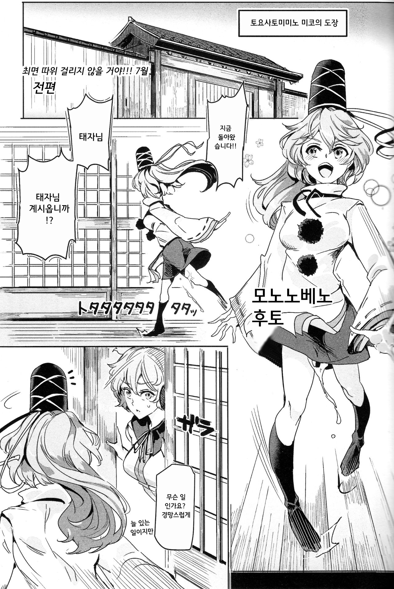 Saimin nante Kakaranai!!! Fumizuki | 최면 따위 걸리지 않을 거야!!! 7월 page 5 full