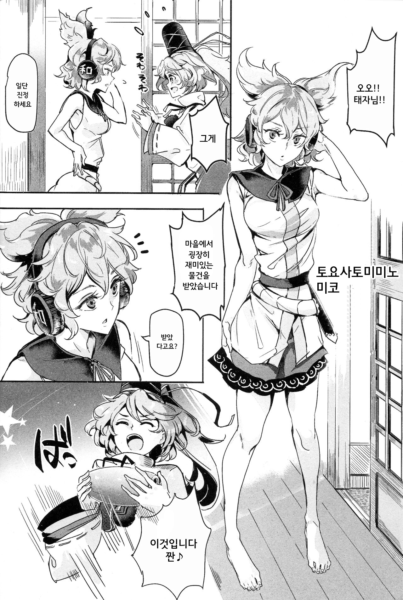 Saimin nante Kakaranai!!! Fumizuki | 최면 따위 걸리지 않을 거야!!! 7월 page 6 full