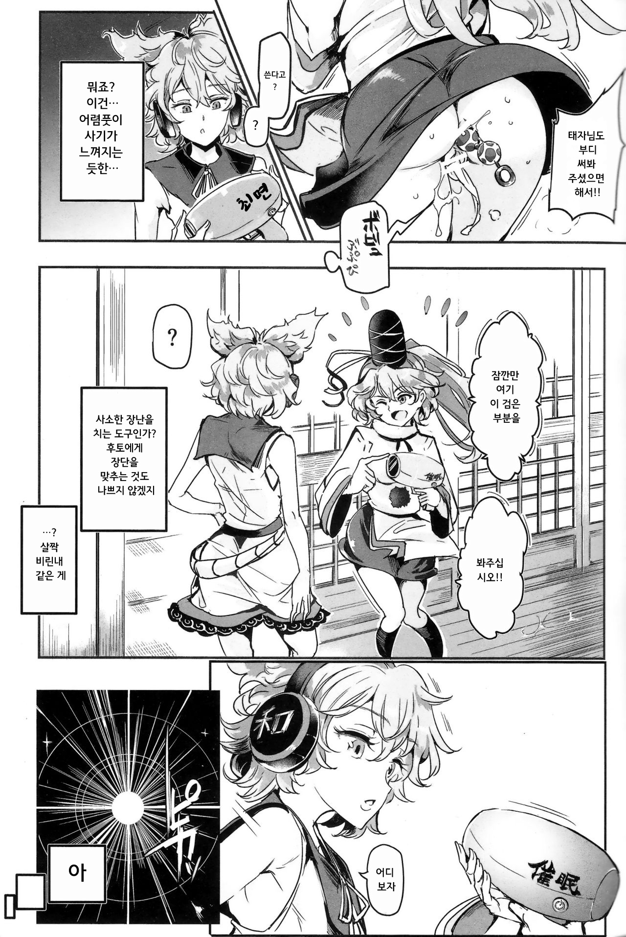 Saimin nante Kakaranai!!! Fumizuki | 최면 따위 걸리지 않을 거야!!! 7월 page 7 full