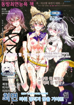 Saimin nante Kakaranai!!! Fumizuki | 최면 따위 걸리지 않을 거야!!! 7월