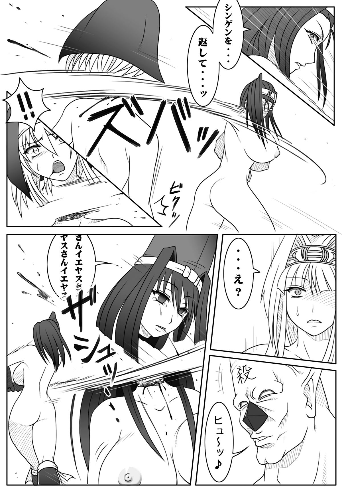 Sengoku Otome Zan page 11 full