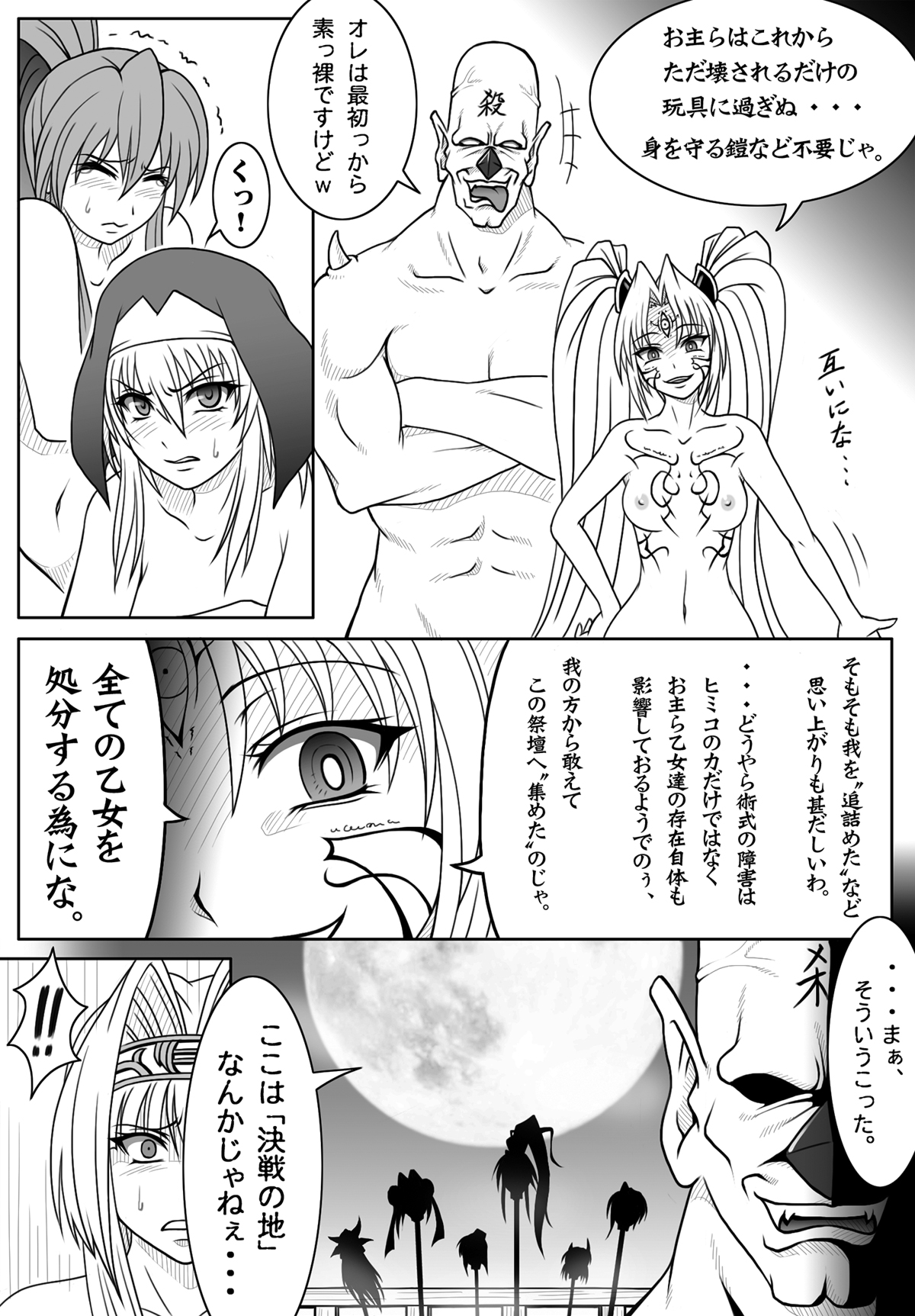 Sengoku Otome Zan page 3 full