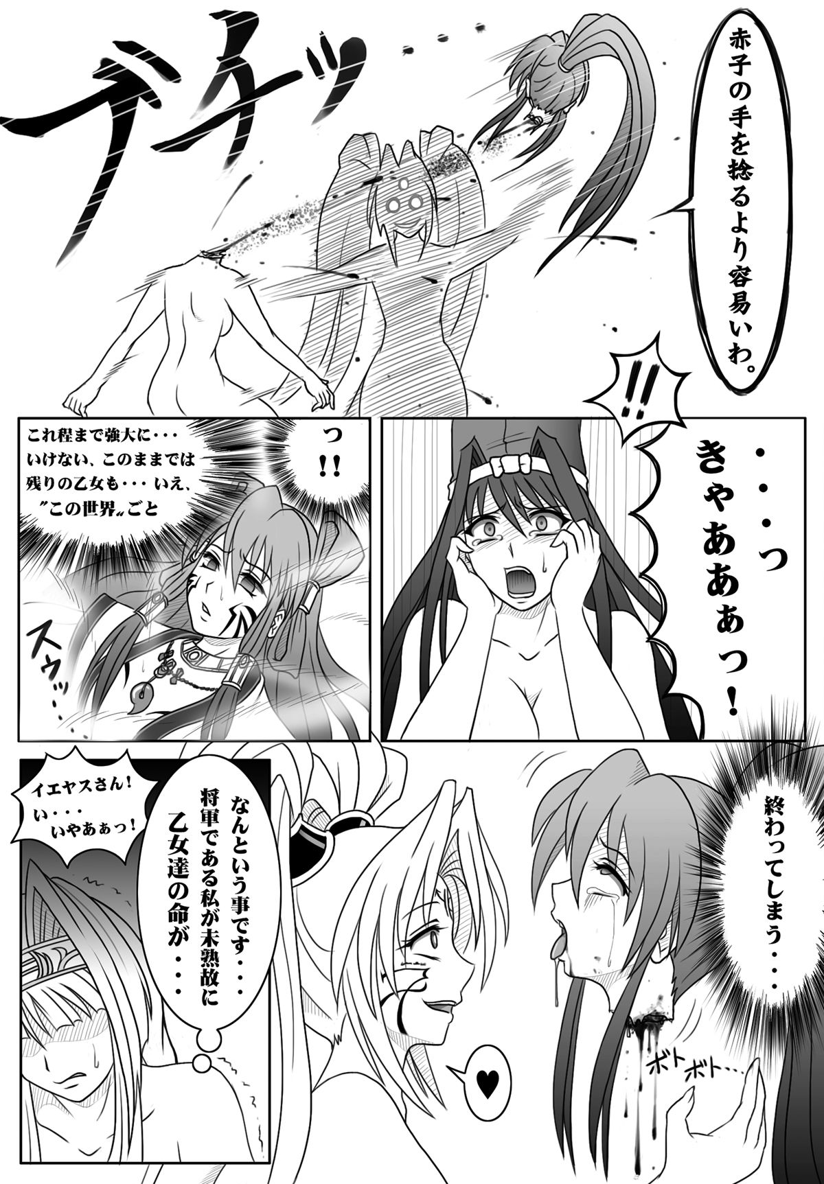 Sengoku Otome Zan page 6 full
