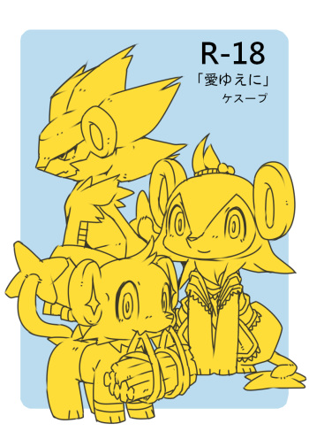 [Kesupu] Ai Yueni (Pokémon) cover