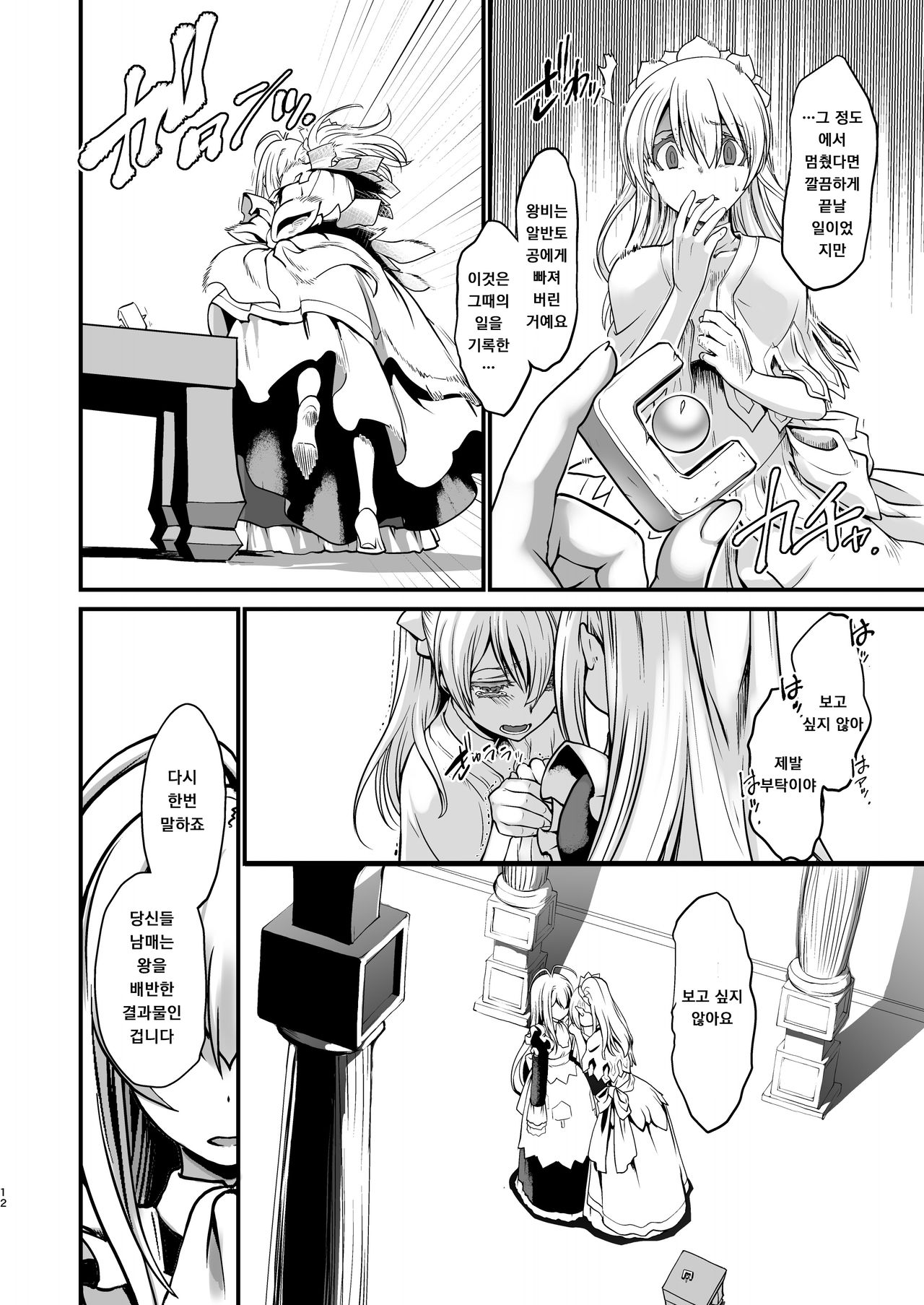 Kishi Danchou Kairakusu Nyoshin Henka ni Kusshita Kishi Ch. 4 page 11 full