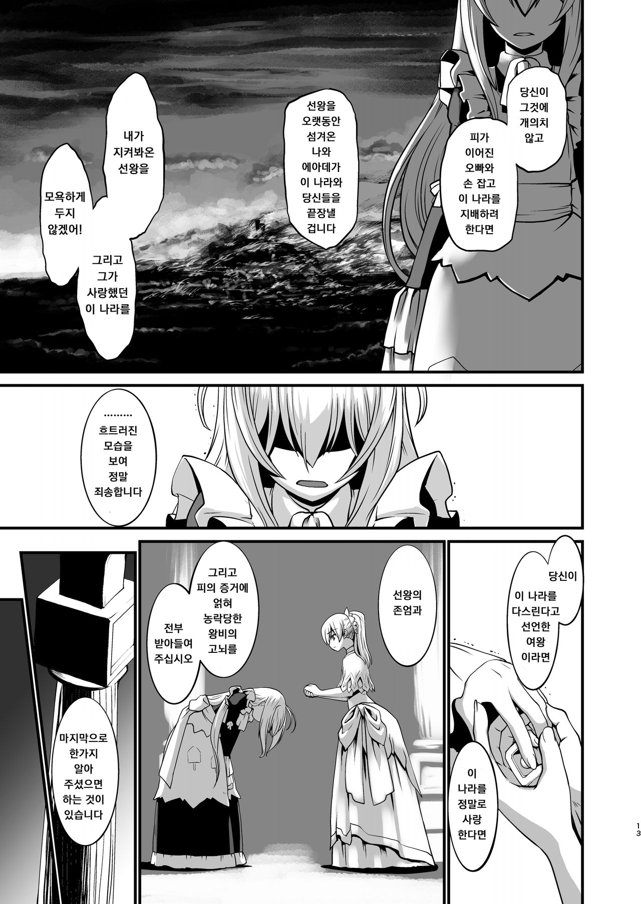 Kishi Danchou Kairakusu Nyoshin Henka ni Kusshita Kishi Ch. 4 page 12 full