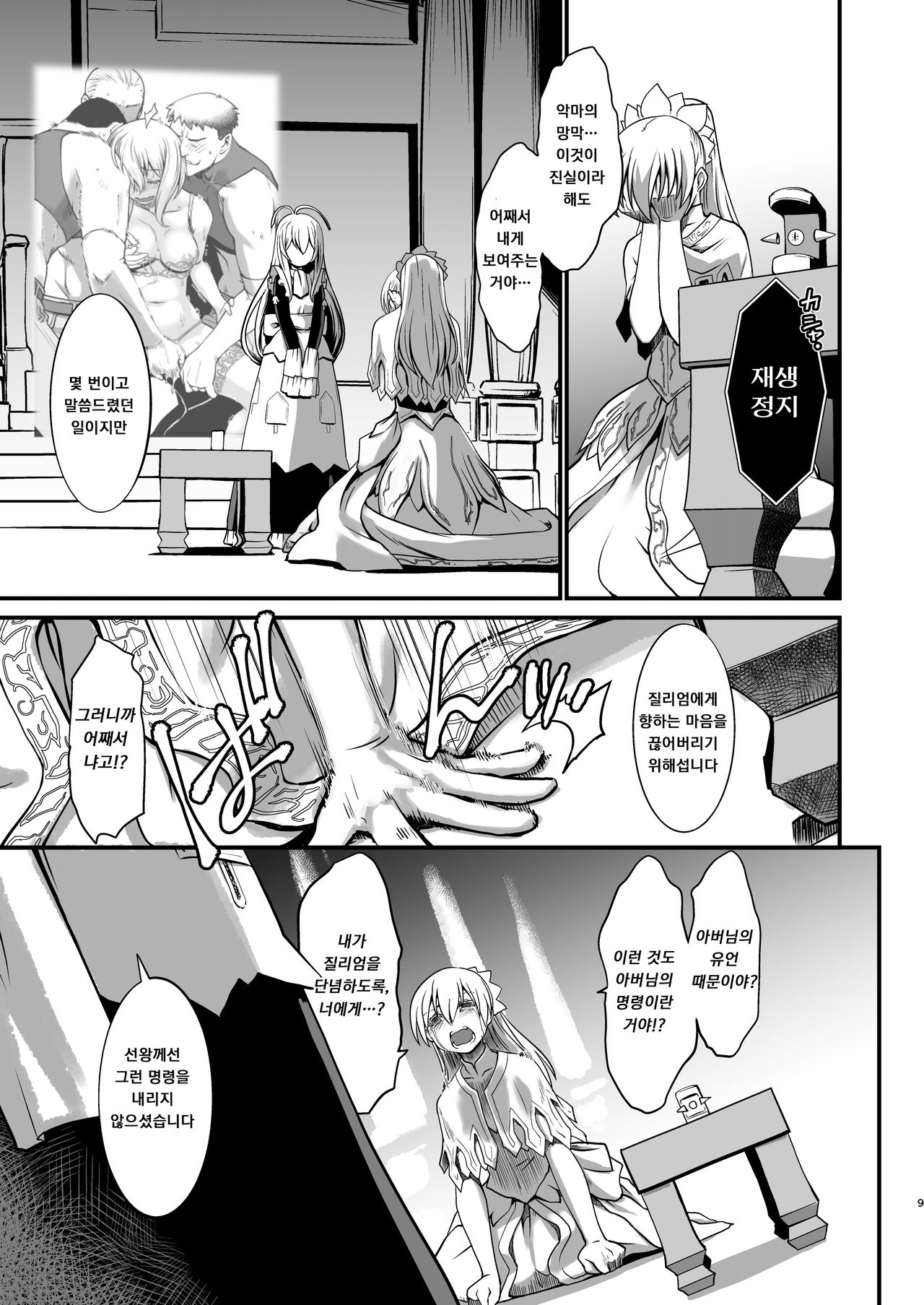 Kishi Danchou Kairakusu Nyoshin Henka ni Kusshita Kishi Ch. 4 page 8 full