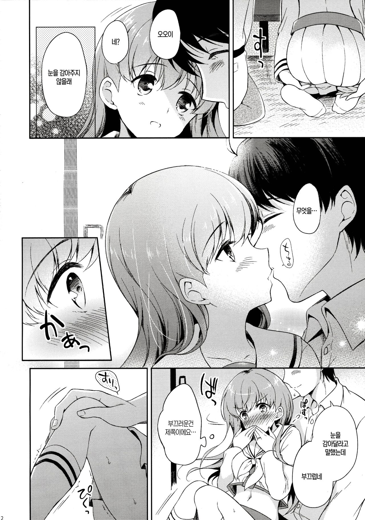 Watashi no Sukina Teitoku page 11 full