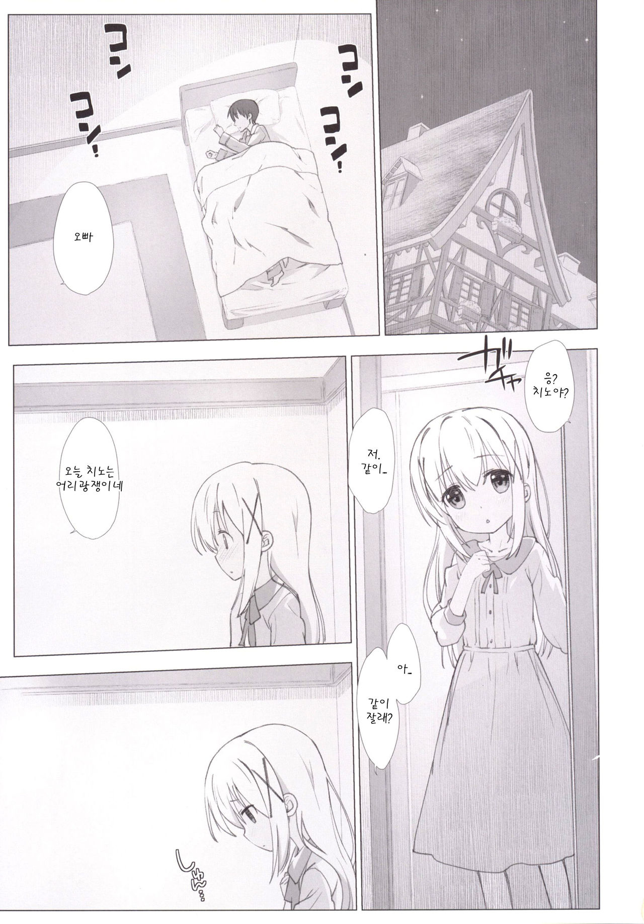 Chino-chan no Onii-san ni Naritai desu ka? page 11 full