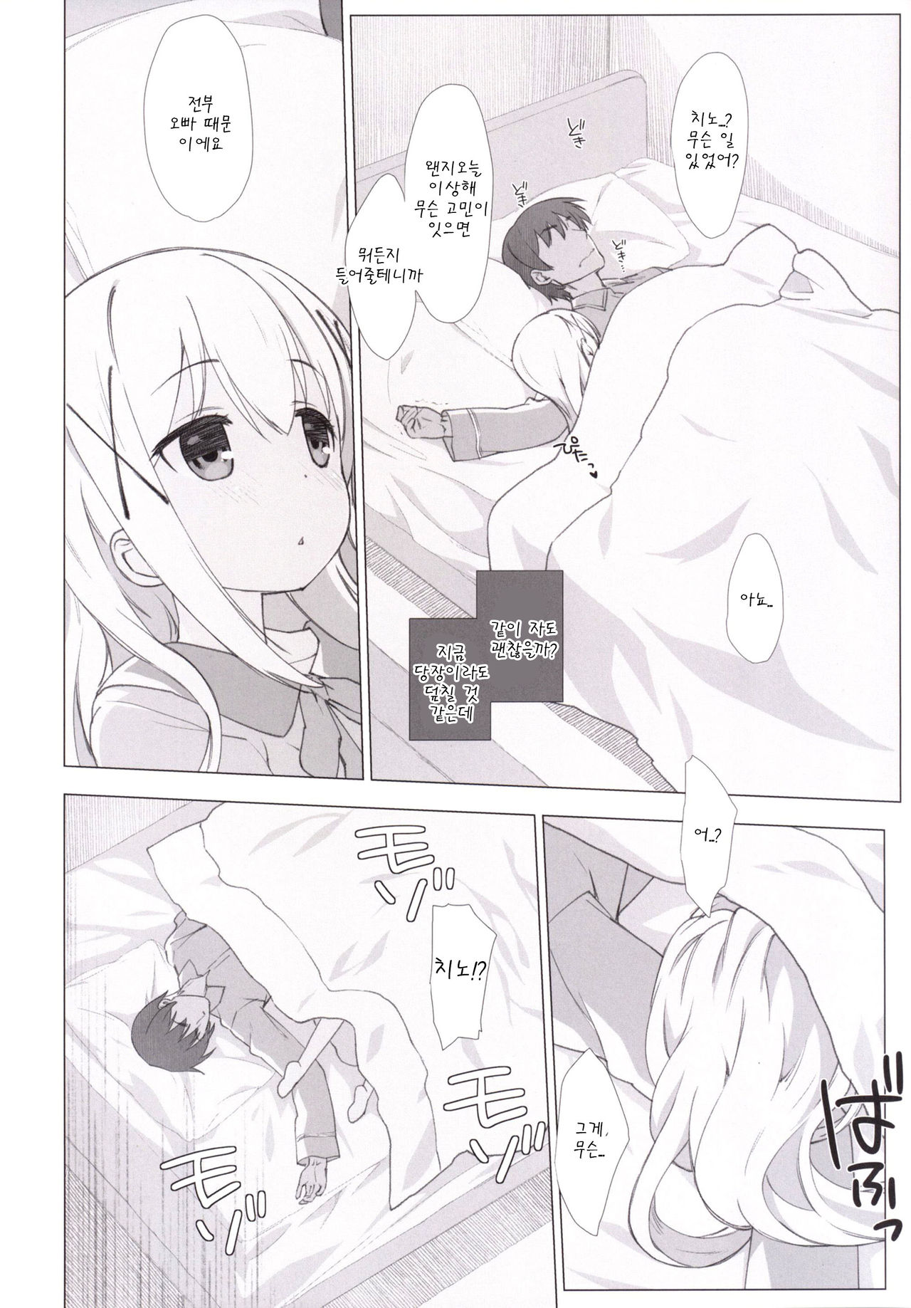 Chino-chan no Onii-san ni Naritai desu ka? page 12 full