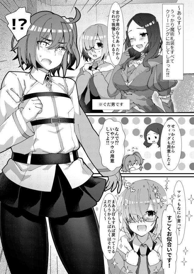 女装させられて ふたなり後輩サ‐ヴァン卜に 女の子にされちやう本 page 2 full