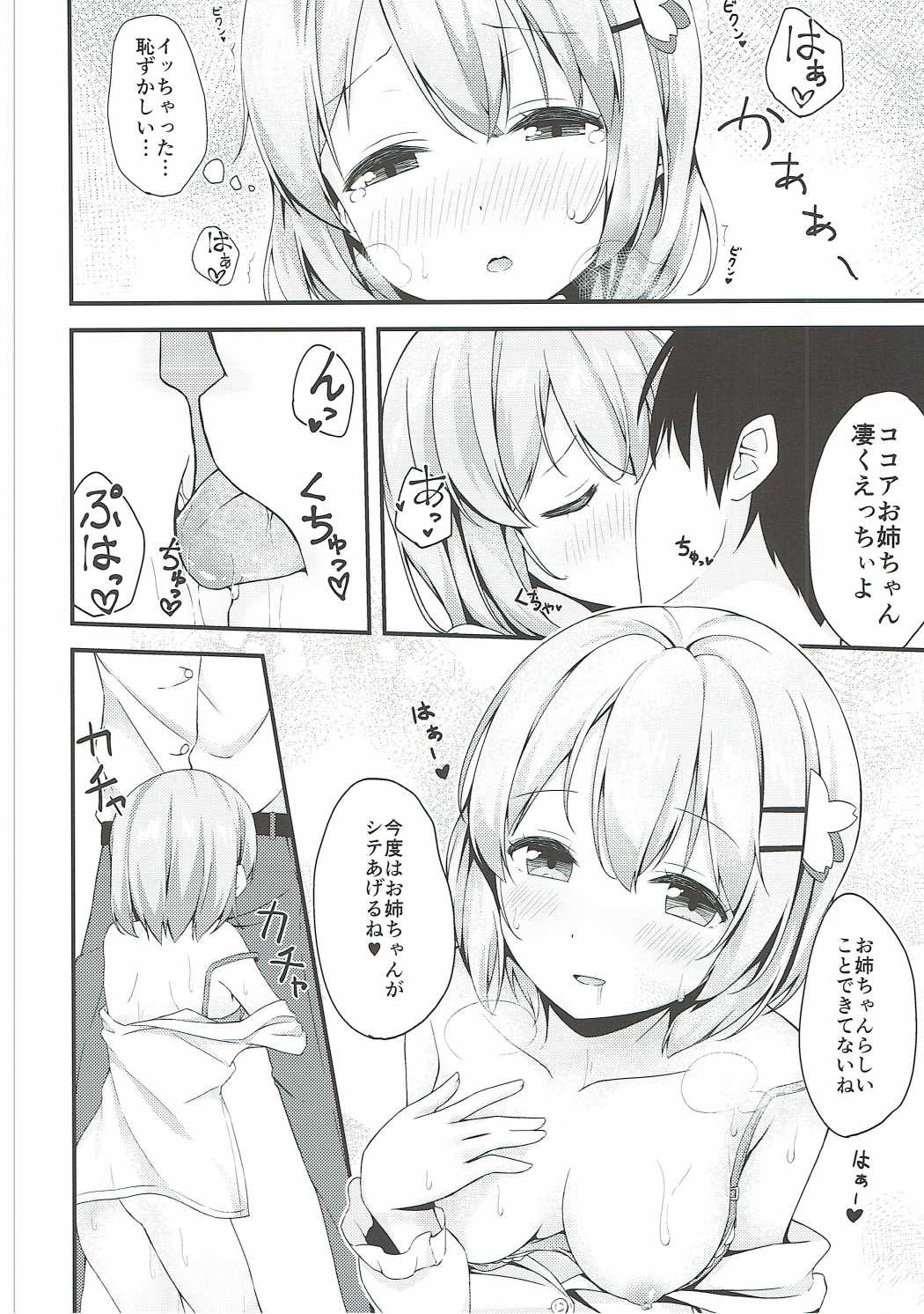 Kokoa Onee-chan wa Choroi page 11 full
