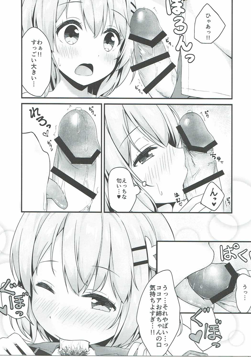 Kokoa Onee-chan wa Choroi page 12 full